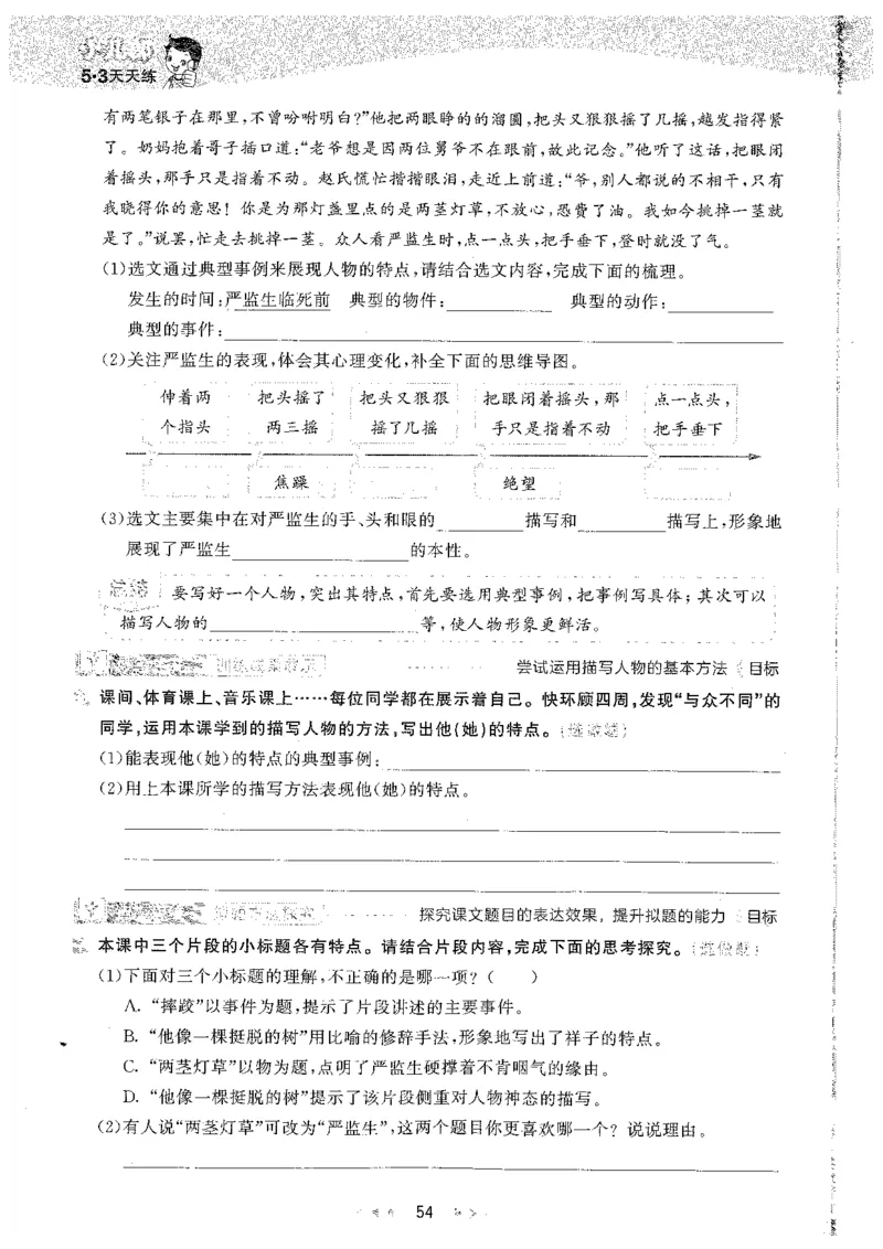 五年级语文下册人教版26春《53天天练》_2026春季学期_26春53天天练_26春53天天练语文1-6下完整版全套_五年级语文下册人教版26春《53天天练》