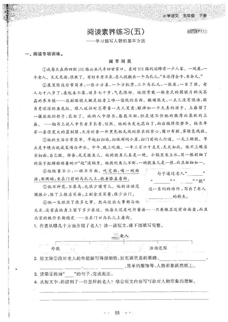五年级语文下册人教版26春《53天天练》_2026春季学期_26春53天天练_26春53天天练语文1-6下完整版全套_五年级语文下册人教版26春《53天天练》