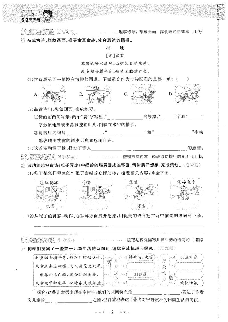五年级语文下册人教版26春《53天天练》_2026春季学期_26春53天天练_26春53天天练语文1-6下完整版全套_五年级语文下册人教版26春《53天天练》