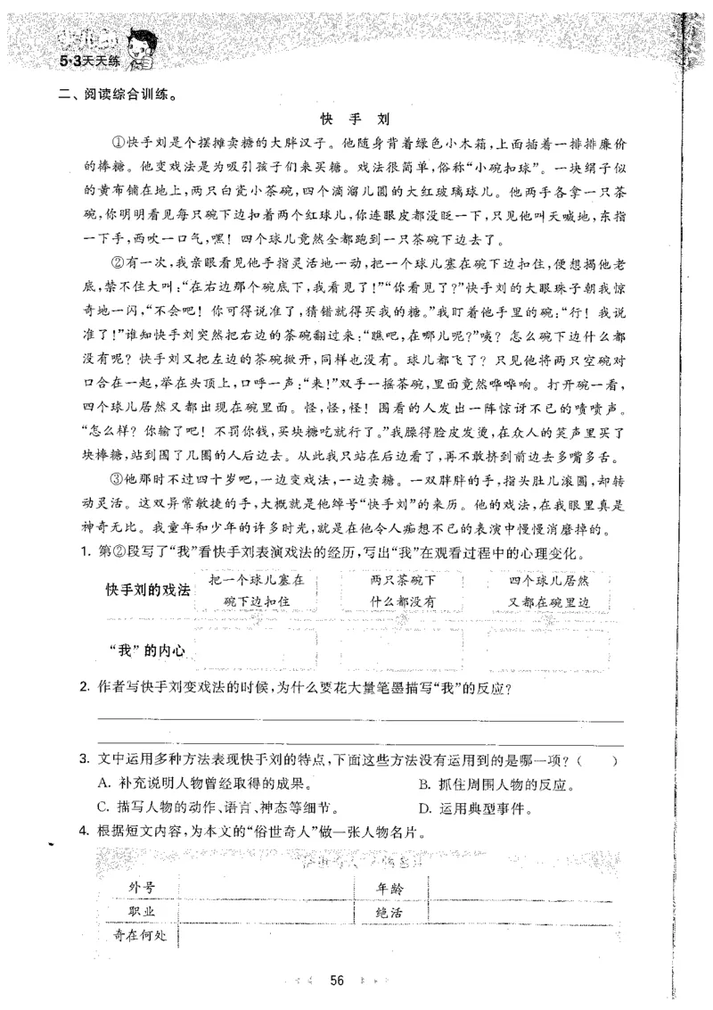 五年级语文下册人教版26春《53天天练》_2026春季学期_26春53天天练_26春53天天练语文1-6下完整版全套_五年级语文下册人教版26春《53天天练》