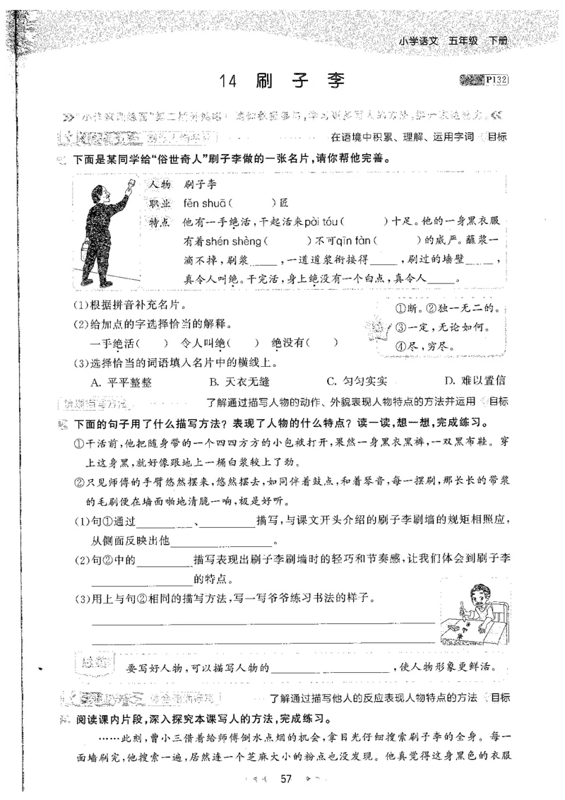 五年级语文下册人教版26春《53天天练》_2026春季学期_26春53天天练_26春53天天练语文1-6下完整版全套_五年级语文下册人教版26春《53天天练》