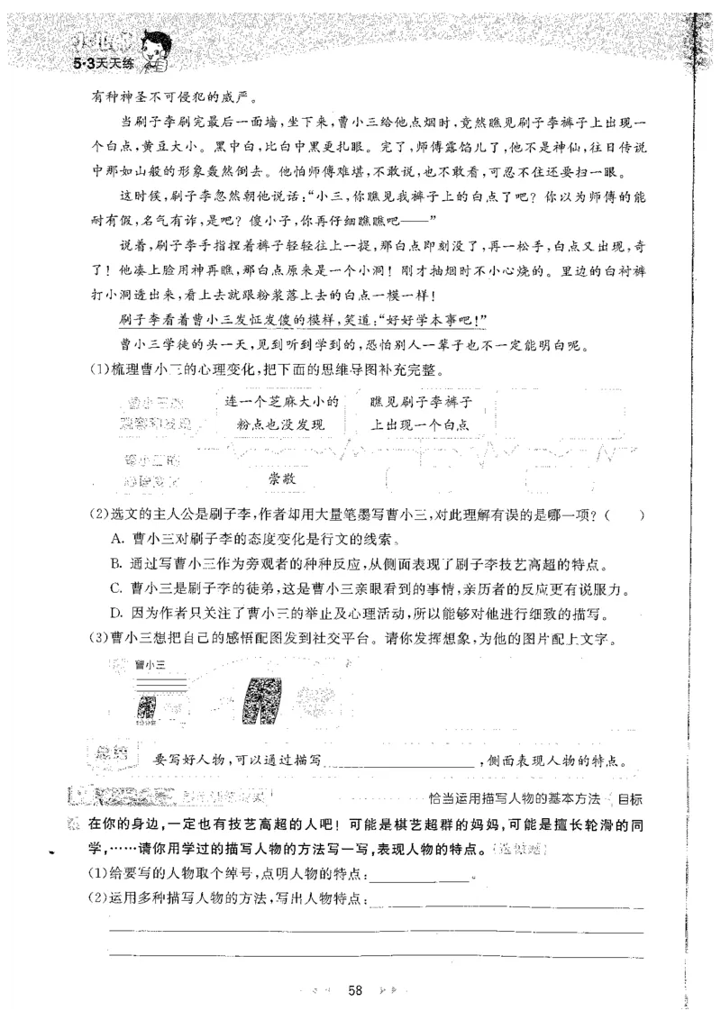 五年级语文下册人教版26春《53天天练》_2026春季学期_26春53天天练_26春53天天练语文1-6下完整版全套_五年级语文下册人教版26春《53天天练》