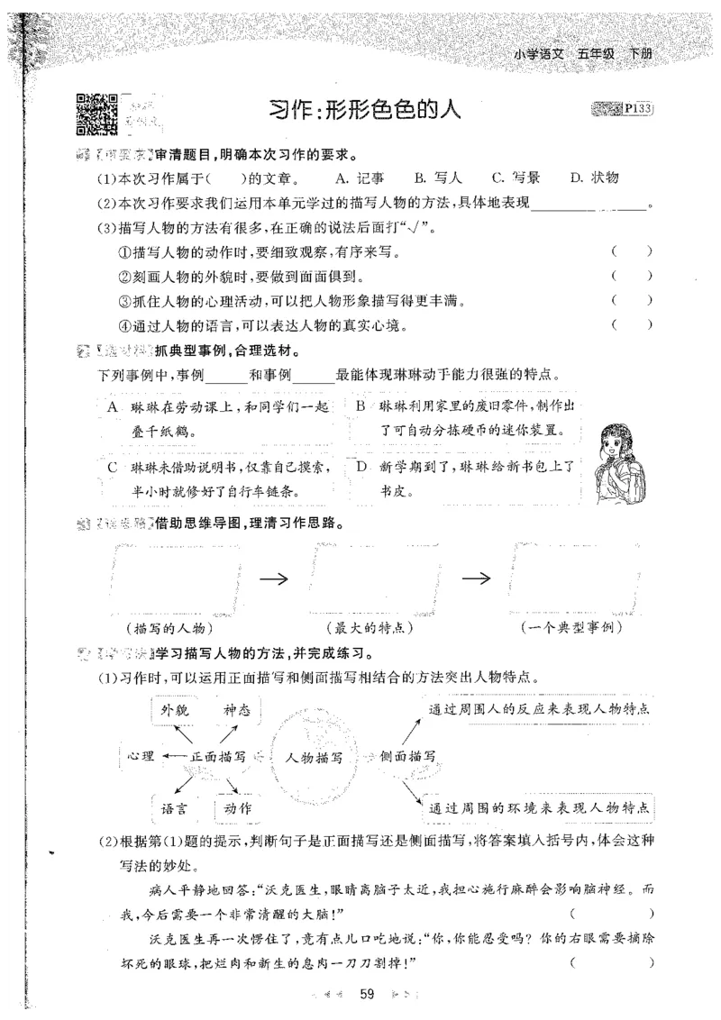 五年级语文下册人教版26春《53天天练》_2026春季学期_26春53天天练_26春53天天练语文1-6下完整版全套_五年级语文下册人教版26春《53天天练》