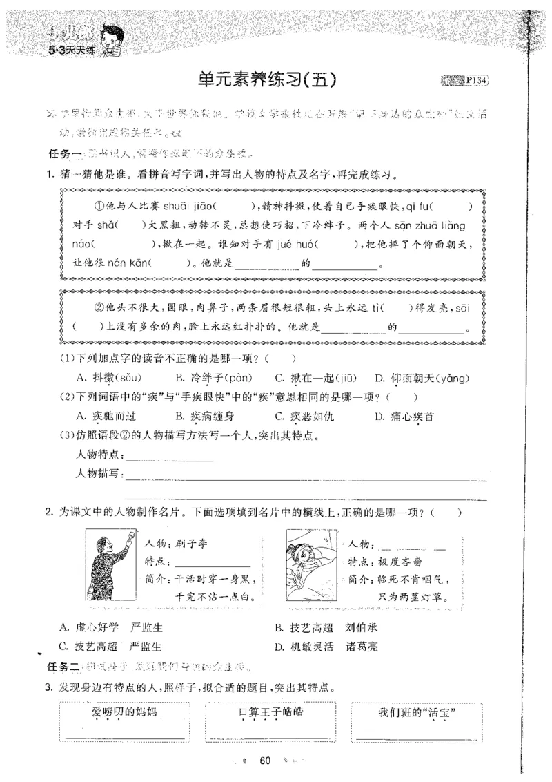 五年级语文下册人教版26春《53天天练》_2026春季学期_26春53天天练_26春53天天练语文1-6下完整版全套_五年级语文下册人教版26春《53天天练》