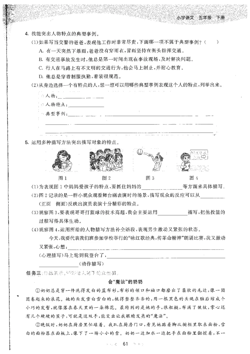 五年级语文下册人教版26春《53天天练》_2026春季学期_26春53天天练_26春53天天练语文1-6下完整版全套_五年级语文下册人教版26春《53天天练》