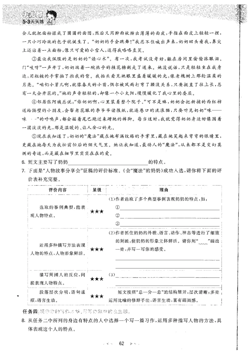五年级语文下册人教版26春《53天天练》_2026春季学期_26春53天天练_26春53天天练语文1-6下完整版全套_五年级语文下册人教版26春《53天天练》