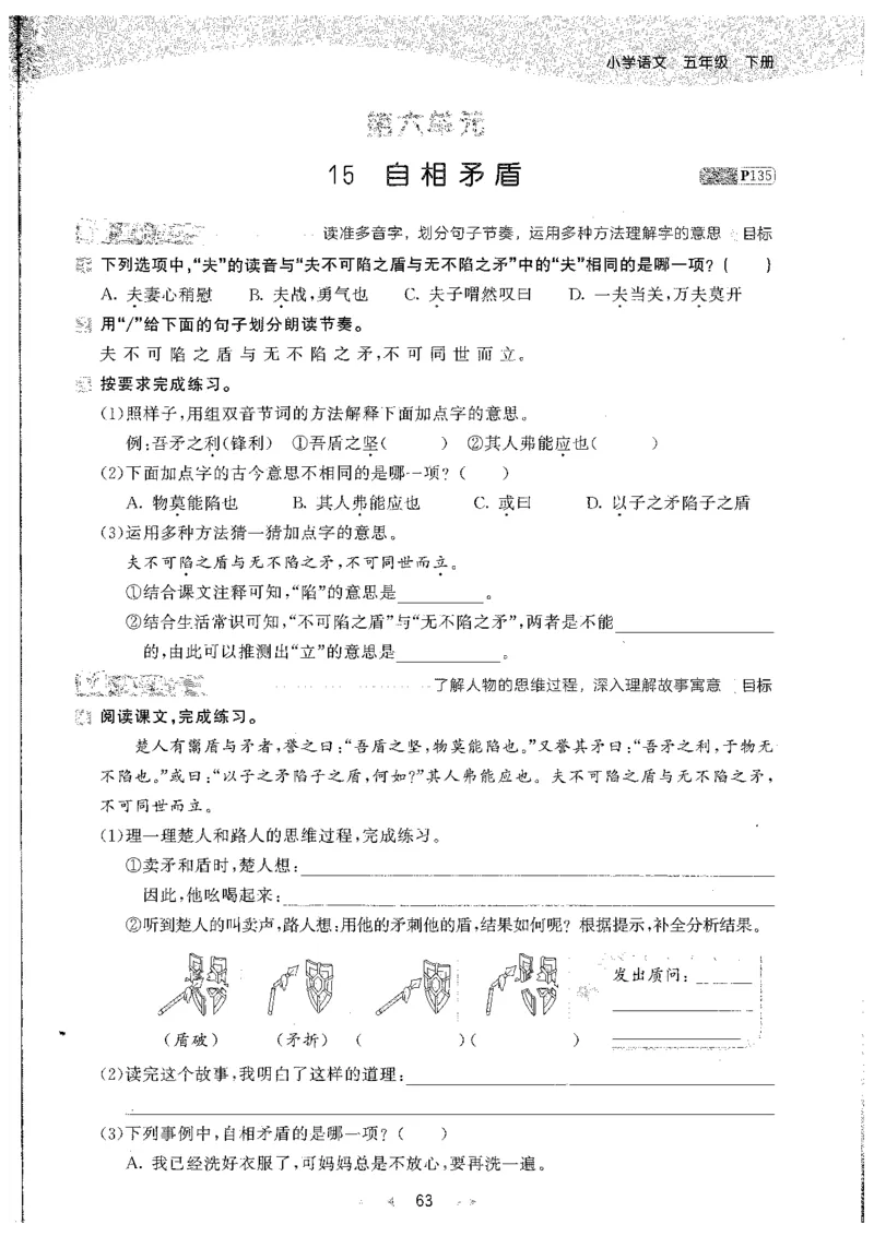 五年级语文下册人教版26春《53天天练》_2026春季学期_26春53天天练_26春53天天练语文1-6下完整版全套_五年级语文下册人教版26春《53天天练》