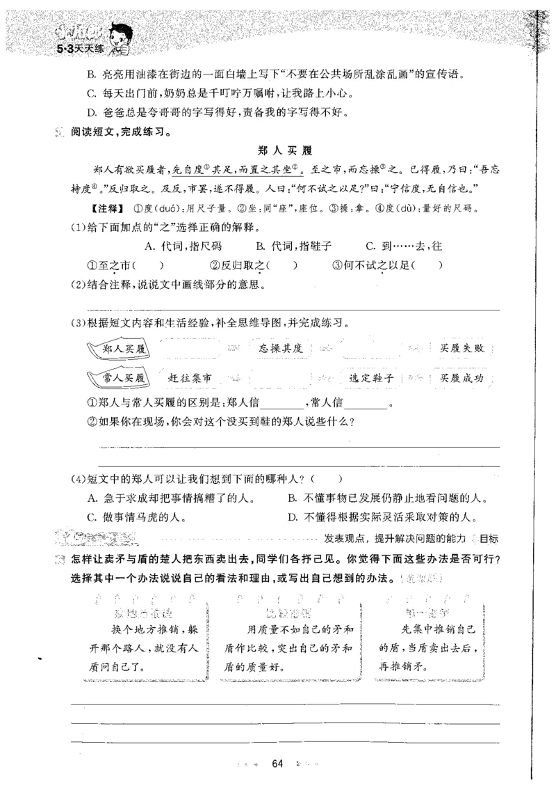五年级语文下册人教版26春《53天天练》_2026春季学期_26春53天天练_26春53天天练语文1-6下完整版全套_五年级语文下册人教版26春《53天天练》