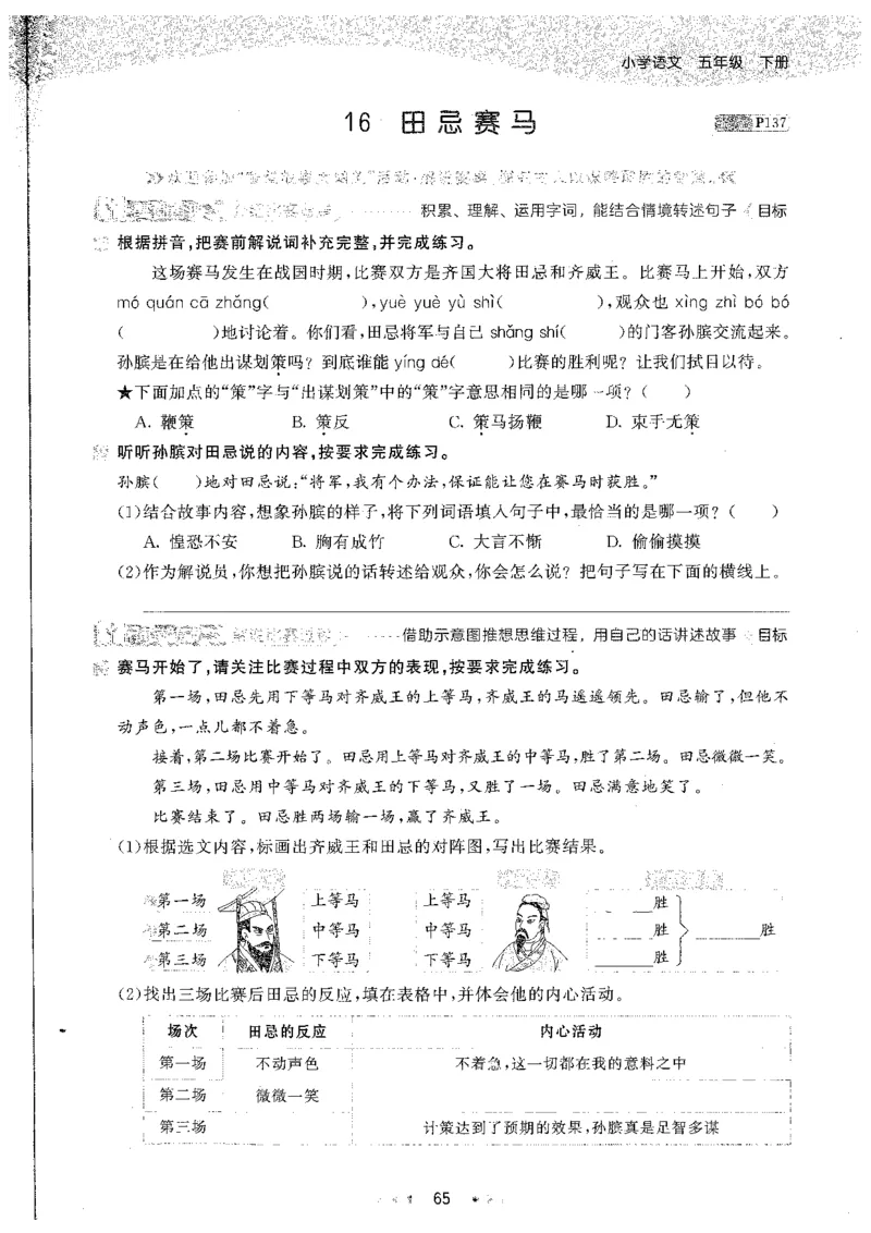 五年级语文下册人教版26春《53天天练》_2026春季学期_26春53天天练_26春53天天练语文1-6下完整版全套_五年级语文下册人教版26春《53天天练》