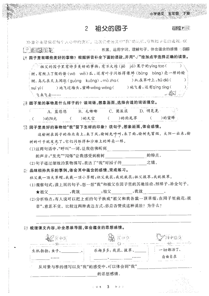 五年级语文下册人教版26春《53天天练》_2026春季学期_26春53天天练_26春53天天练语文1-6下完整版全套_五年级语文下册人教版26春《53天天练》