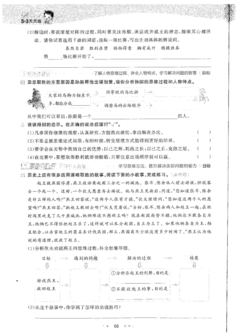 五年级语文下册人教版26春《53天天练》_2026春季学期_26春53天天练_26春53天天练语文1-6下完整版全套_五年级语文下册人教版26春《53天天练》