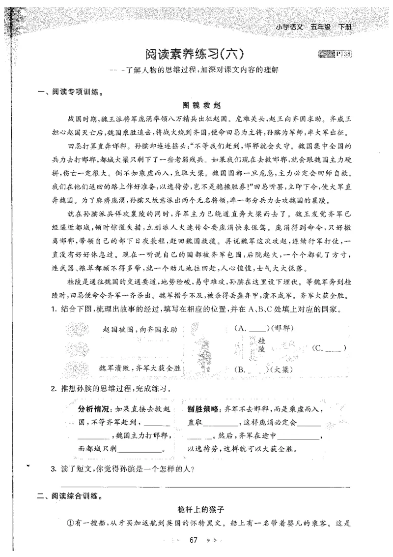 五年级语文下册人教版26春《53天天练》_2026春季学期_26春53天天练_26春53天天练语文1-6下完整版全套_五年级语文下册人教版26春《53天天练》