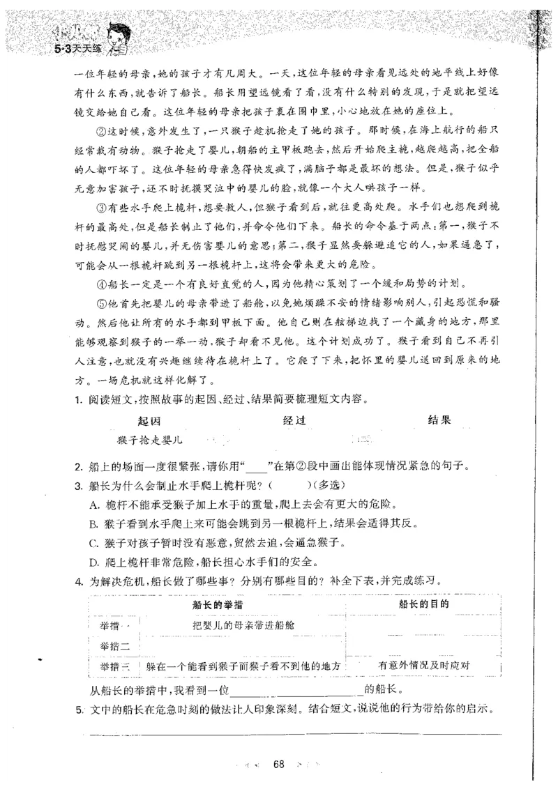五年级语文下册人教版26春《53天天练》_2026春季学期_26春53天天练_26春53天天练语文1-6下完整版全套_五年级语文下册人教版26春《53天天练》