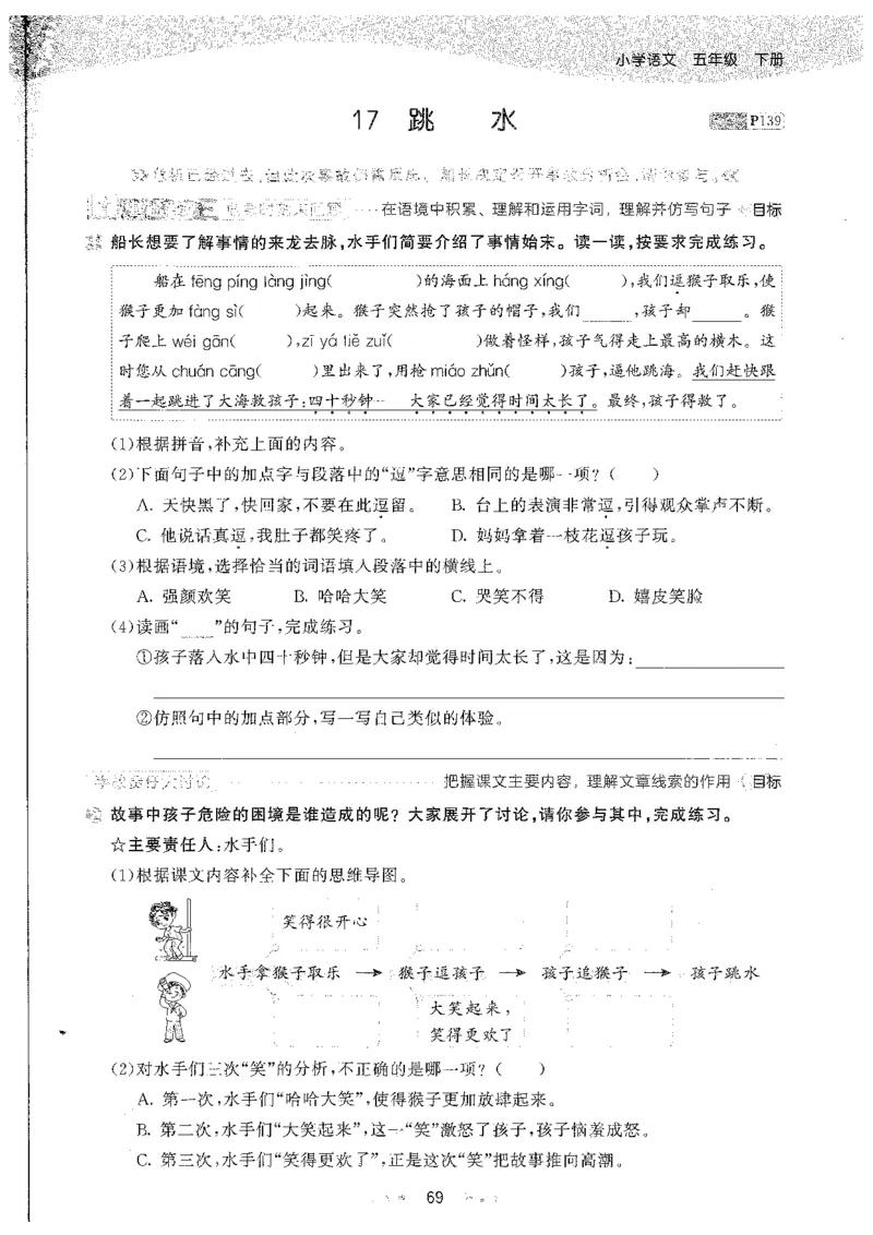 五年级语文下册人教版26春《53天天练》_2026春季学期_26春53天天练_26春53天天练语文1-6下完整版全套_五年级语文下册人教版26春《53天天练》