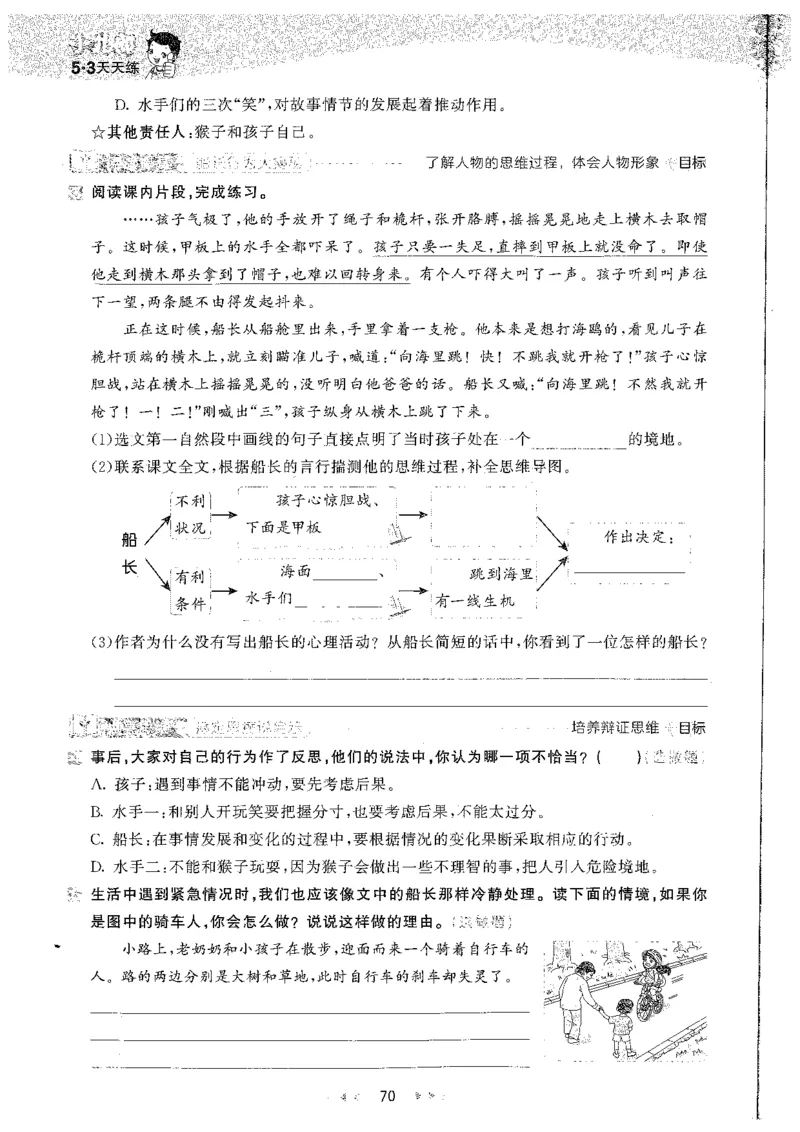 五年级语文下册人教版26春《53天天练》_2026春季学期_26春53天天练_26春53天天练语文1-6下完整版全套_五年级语文下册人教版26春《53天天练》