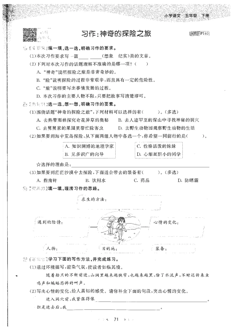 五年级语文下册人教版26春《53天天练》_2026春季学期_26春53天天练_26春53天天练语文1-6下完整版全套_五年级语文下册人教版26春《53天天练》