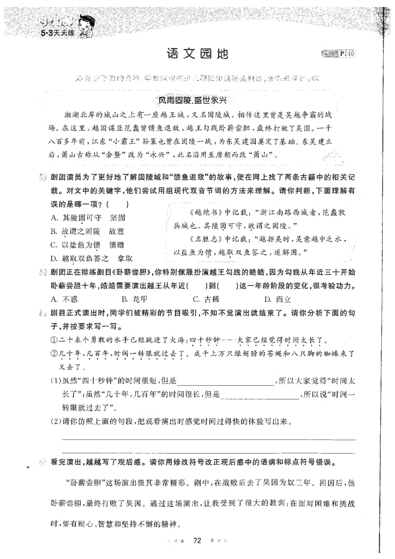 五年级语文下册人教版26春《53天天练》_2026春季学期_26春53天天练_26春53天天练语文1-6下完整版全套_五年级语文下册人教版26春《53天天练》