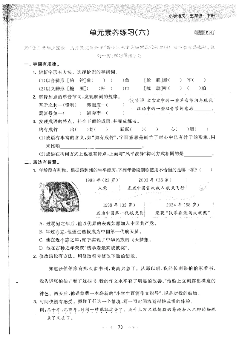 五年级语文下册人教版26春《53天天练》_2026春季学期_26春53天天练_26春53天天练语文1-6下完整版全套_五年级语文下册人教版26春《53天天练》