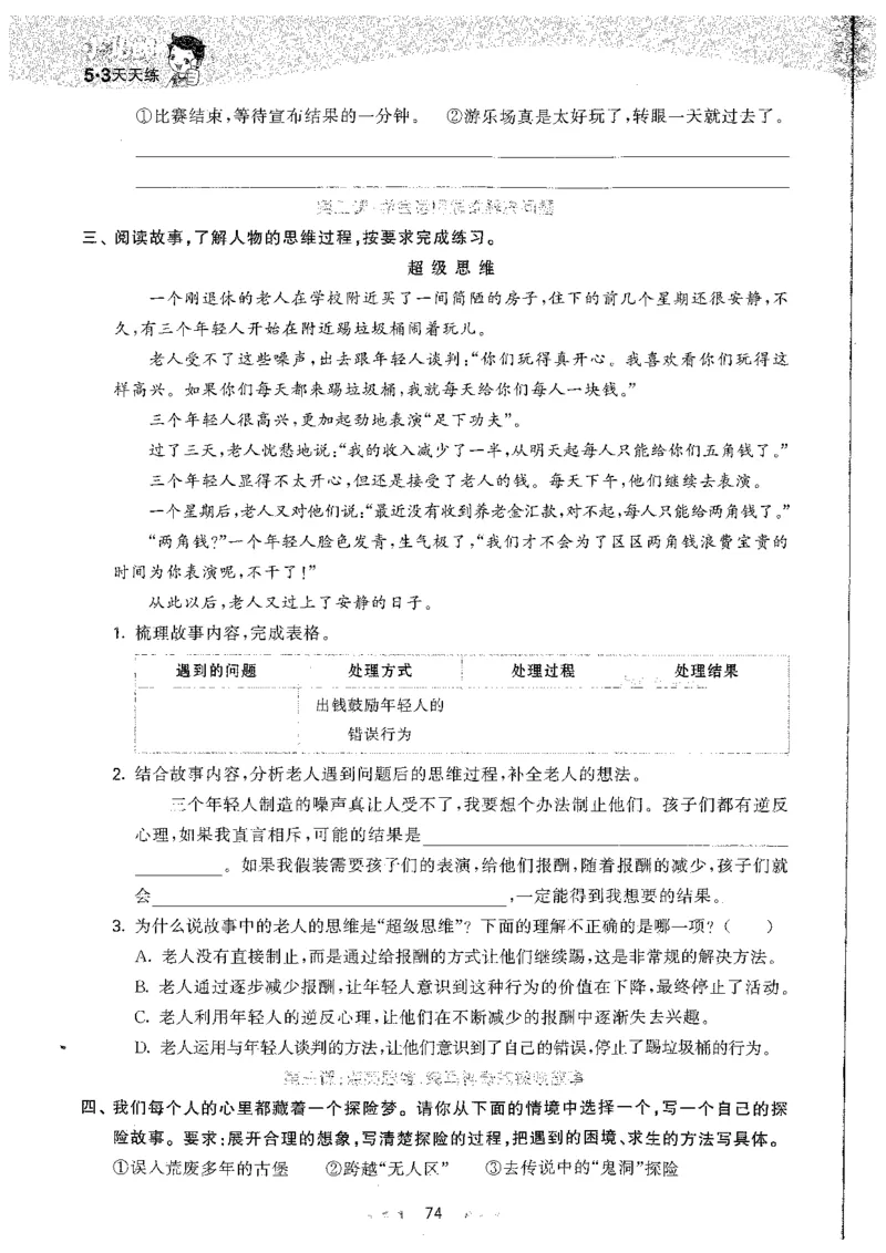 五年级语文下册人教版26春《53天天练》_2026春季学期_26春53天天练_26春53天天练语文1-6下完整版全套_五年级语文下册人教版26春《53天天练》