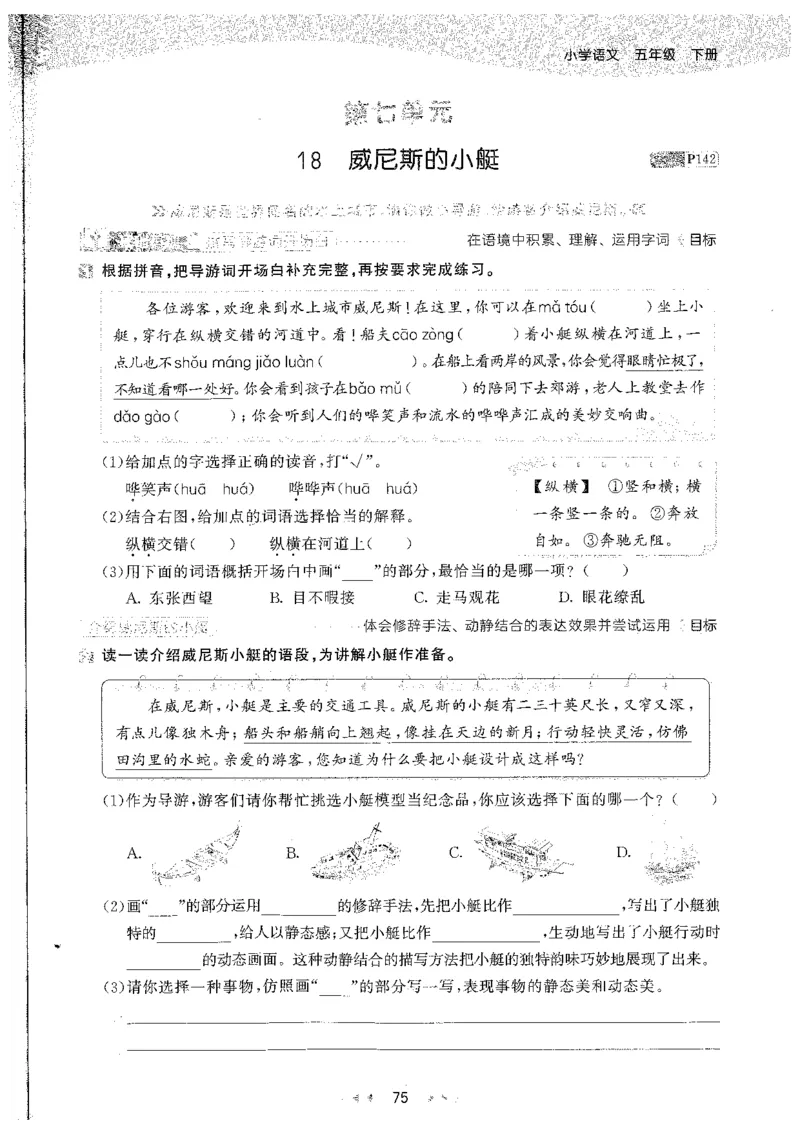 五年级语文下册人教版26春《53天天练》_2026春季学期_26春53天天练_26春53天天练语文1-6下完整版全套_五年级语文下册人教版26春《53天天练》