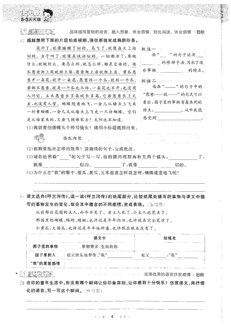 五年级语文下册人教版26春《53天天练》_2026春季学期_26春53天天练_26春53天天练语文1-6下完整版全套_五年级语文下册人教版26春《53天天练》