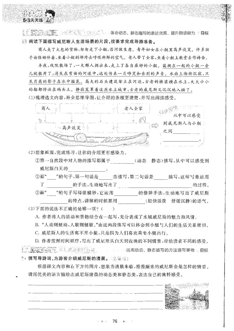 五年级语文下册人教版26春《53天天练》_2026春季学期_26春53天天练_26春53天天练语文1-6下完整版全套_五年级语文下册人教版26春《53天天练》