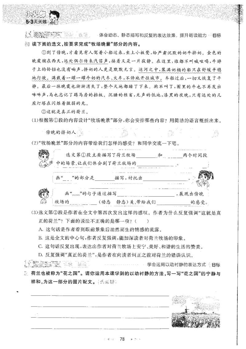 五年级语文下册人教版26春《53天天练》_2026春季学期_26春53天天练_26春53天天练语文1-6下完整版全套_五年级语文下册人教版26春《53天天练》