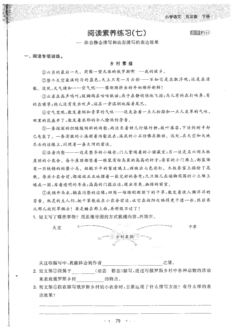 五年级语文下册人教版26春《53天天练》_2026春季学期_26春53天天练_26春53天天练语文1-6下完整版全套_五年级语文下册人教版26春《53天天练》