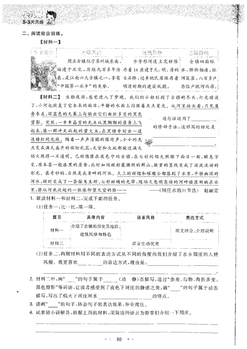 五年级语文下册人教版26春《53天天练》_2026春季学期_26春53天天练_26春53天天练语文1-6下完整版全套_五年级语文下册人教版26春《53天天练》