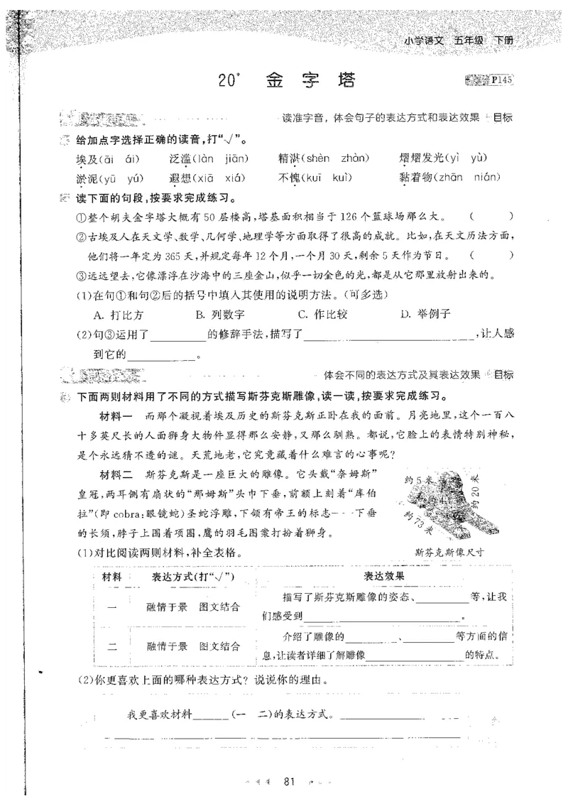 五年级语文下册人教版26春《53天天练》_2026春季学期_26春53天天练_26春53天天练语文1-6下完整版全套_五年级语文下册人教版26春《53天天练》