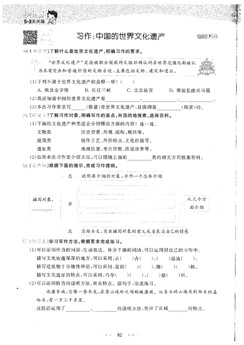 五年级语文下册人教版26春《53天天练》_2026春季学期_26春53天天练_26春53天天练语文1-6下完整版全套_五年级语文下册人教版26春《53天天练》