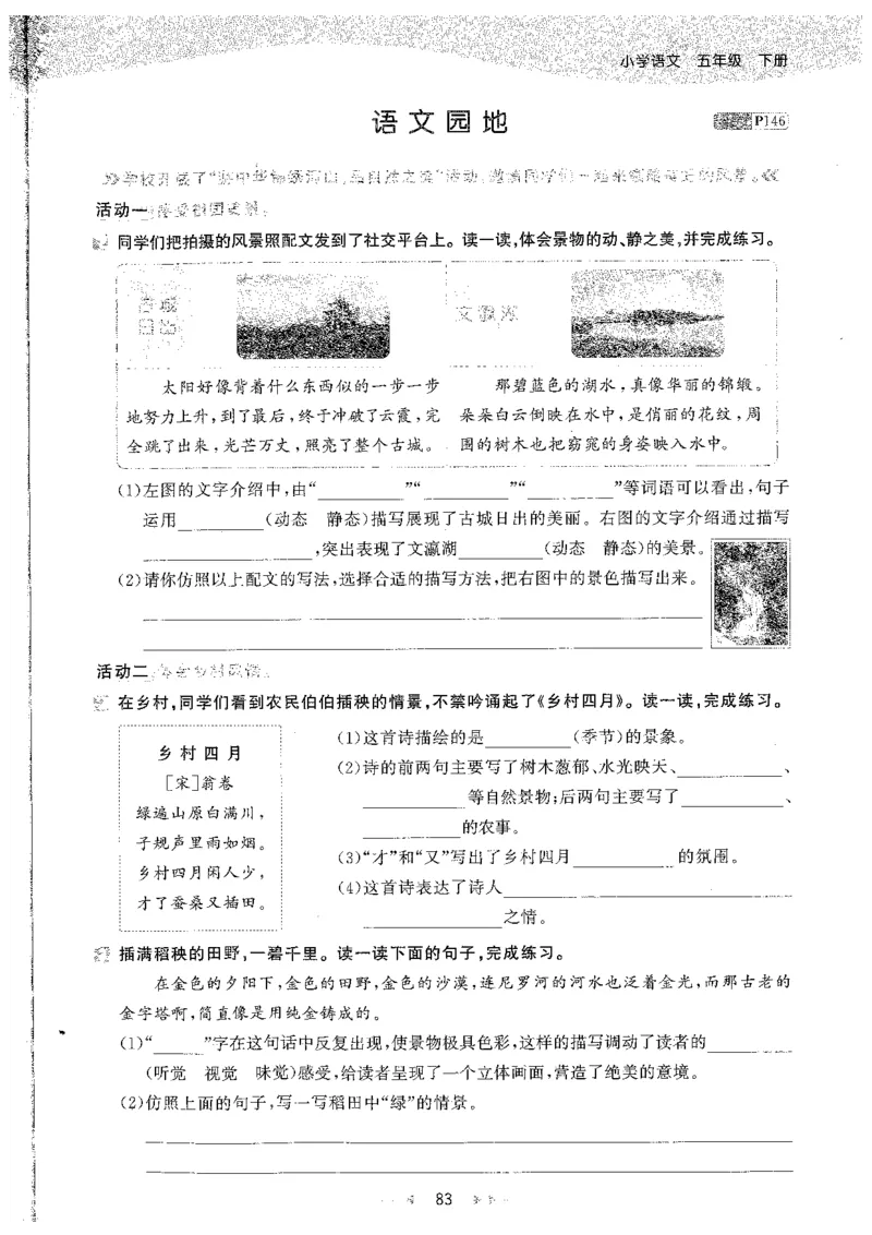 五年级语文下册人教版26春《53天天练》_2026春季学期_26春53天天练_26春53天天练语文1-6下完整版全套_五年级语文下册人教版26春《53天天练》