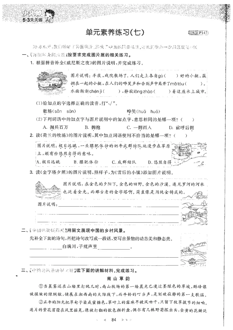 五年级语文下册人教版26春《53天天练》_2026春季学期_26春53天天练_26春53天天练语文1-6下完整版全套_五年级语文下册人教版26春《53天天练》
