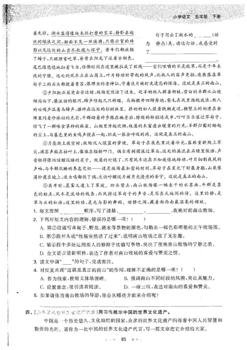 五年级语文下册人教版26春《53天天练》_2026春季学期_26春53天天练_26春53天天练语文1-6下完整版全套_五年级语文下册人教版26春《53天天练》