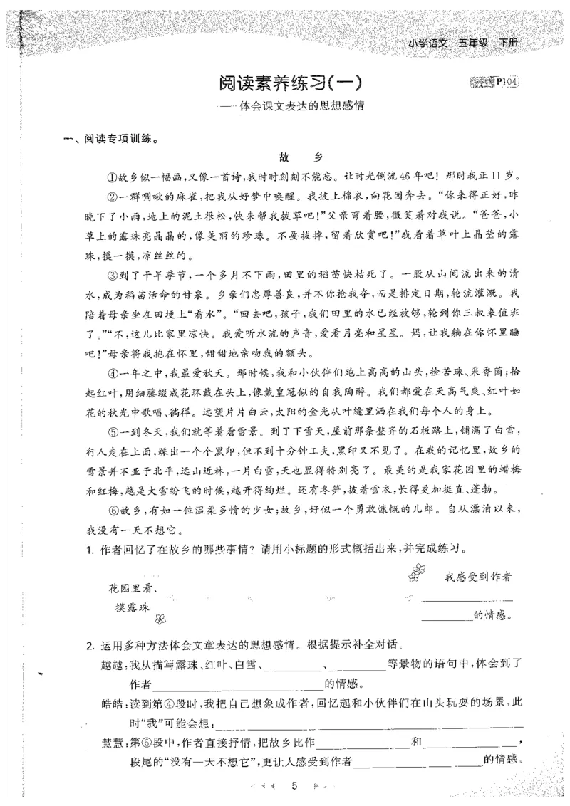 五年级语文下册人教版26春《53天天练》_2026春季学期_26春53天天练_26春53天天练语文1-6下完整版全套_五年级语文下册人教版26春《53天天练》