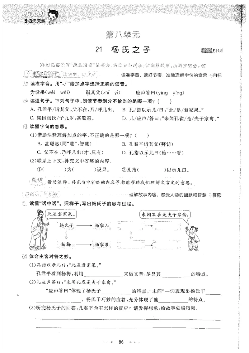 五年级语文下册人教版26春《53天天练》_2026春季学期_26春53天天练_26春53天天练语文1-6下完整版全套_五年级语文下册人教版26春《53天天练》