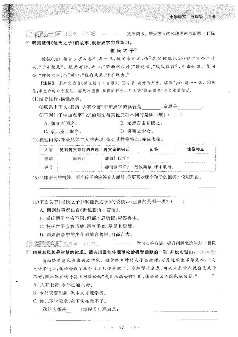 五年级语文下册人教版26春《53天天练》_2026春季学期_26春53天天练_26春53天天练语文1-6下完整版全套_五年级语文下册人教版26春《53天天练》