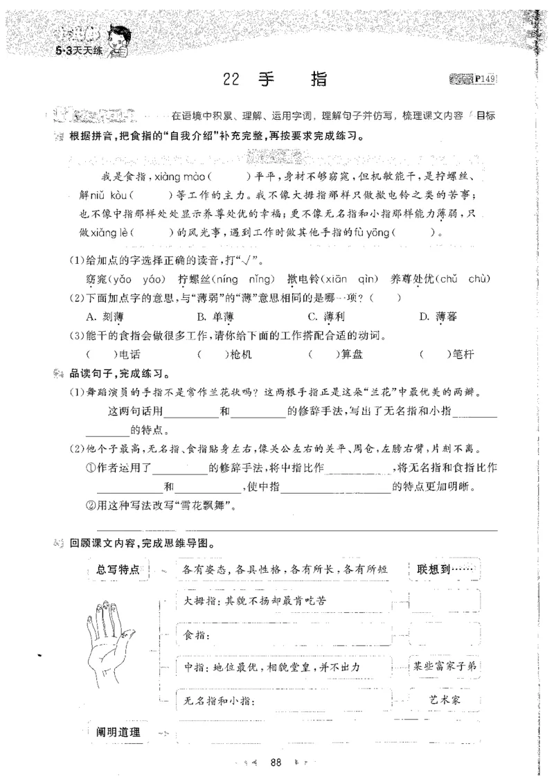 五年级语文下册人教版26春《53天天练》_2026春季学期_26春53天天练_26春53天天练语文1-6下完整版全套_五年级语文下册人教版26春《53天天练》