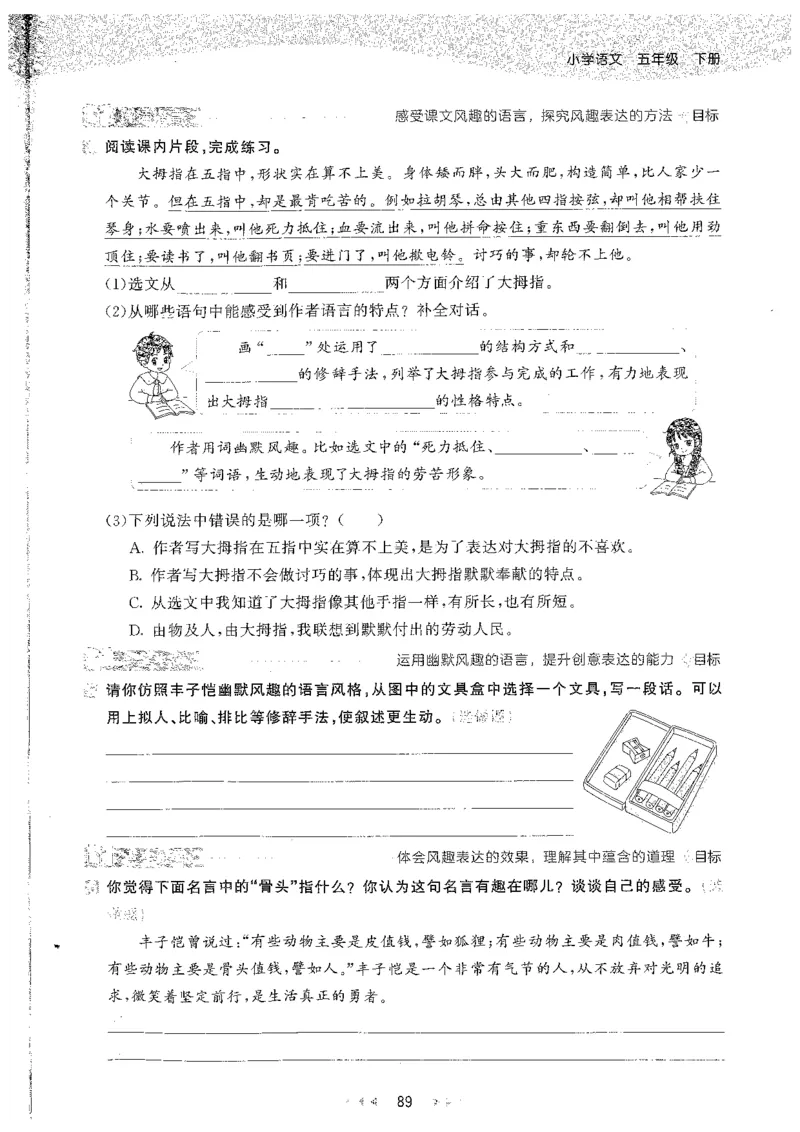 五年级语文下册人教版26春《53天天练》_2026春季学期_26春53天天练_26春53天天练语文1-6下完整版全套_五年级语文下册人教版26春《53天天练》