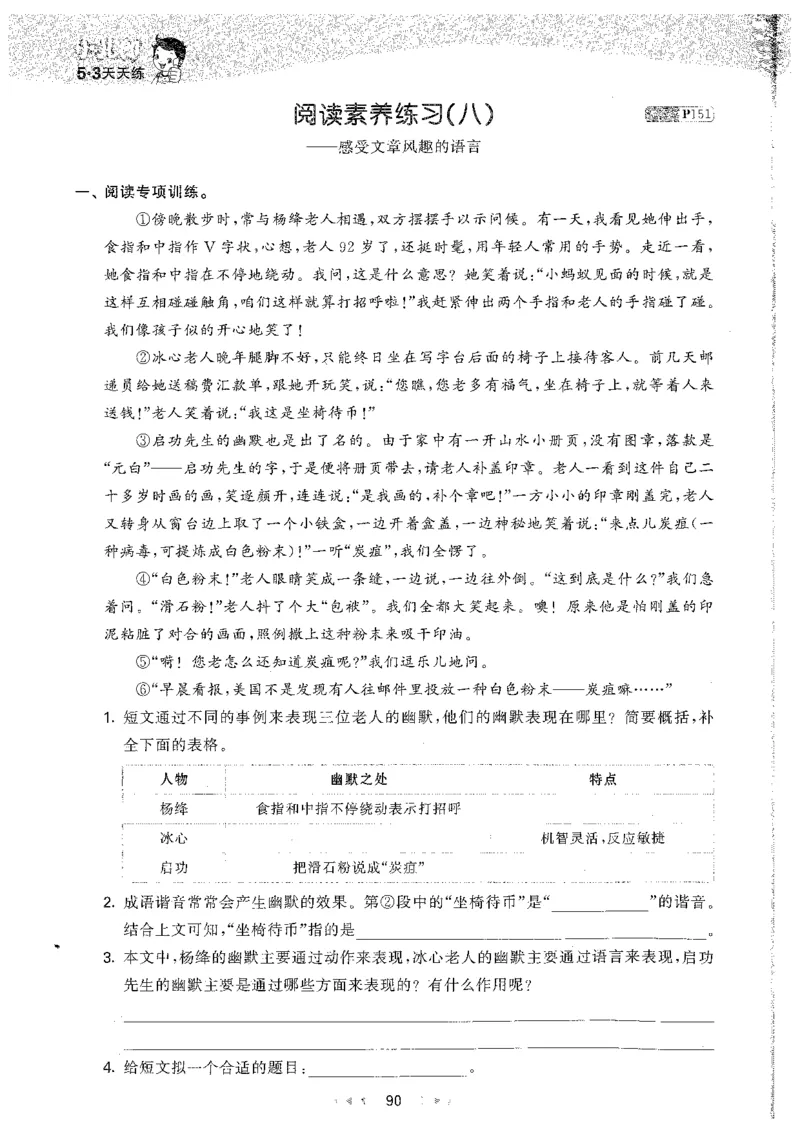 五年级语文下册人教版26春《53天天练》_2026春季学期_26春53天天练_26春53天天练语文1-6下完整版全套_五年级语文下册人教版26春《53天天练》