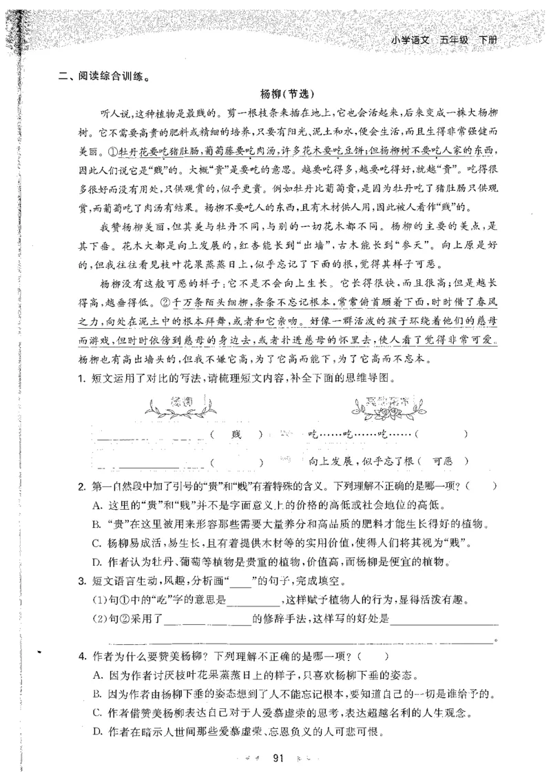 五年级语文下册人教版26春《53天天练》_2026春季学期_26春53天天练_26春53天天练语文1-6下完整版全套_五年级语文下册人教版26春《53天天练》
