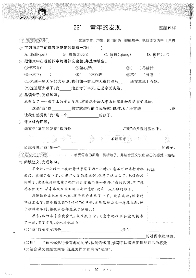 五年级语文下册人教版26春《53天天练》_2026春季学期_26春53天天练_26春53天天练语文1-6下完整版全套_五年级语文下册人教版26春《53天天练》