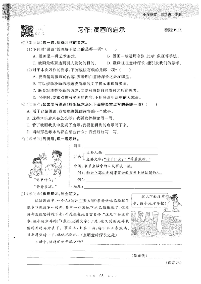 五年级语文下册人教版26春《53天天练》_2026春季学期_26春53天天练_26春53天天练语文1-6下完整版全套_五年级语文下册人教版26春《53天天练》
