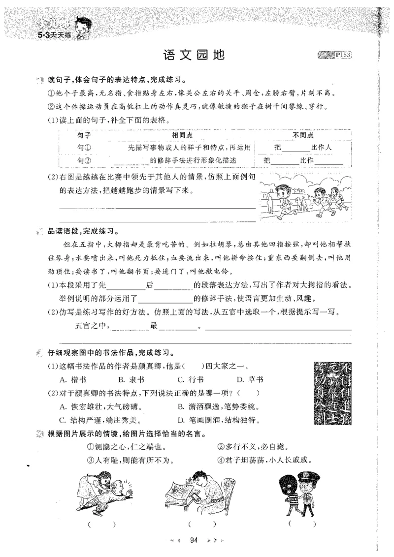 五年级语文下册人教版26春《53天天练》_2026春季学期_26春53天天练_26春53天天练语文1-6下完整版全套_五年级语文下册人教版26春《53天天练》