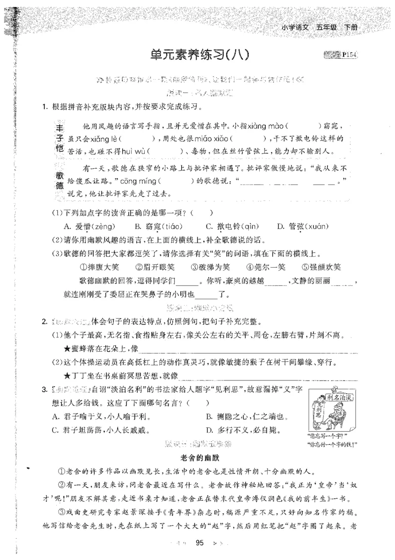 五年级语文下册人教版26春《53天天练》_2026春季学期_26春53天天练_26春53天天练语文1-6下完整版全套_五年级语文下册人教版26春《53天天练》