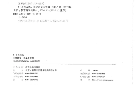 五年级语文下册人教版26春《53天天练》_2026春季学期_26春53天天练_26春53天天练语文1-6下完整版全套_五年级语文下册人教版26春《53天天练》