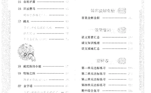 五年级语文下册人教版26春《53天天练》_2026春季学期_26春53天天练_26春53天天练语文1-6下完整版全套_五年级语文下册人教版26春《53天天练》