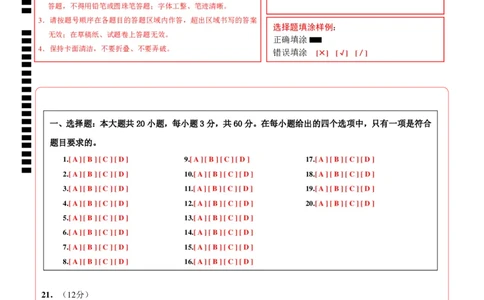 道德与法治（全国卷01）（答题卡）_9道法中考复习_2024年中考复习资料_中考模拟卷_二模_道德与法治（全国通用01）-：2024年中考第二次模拟考试
