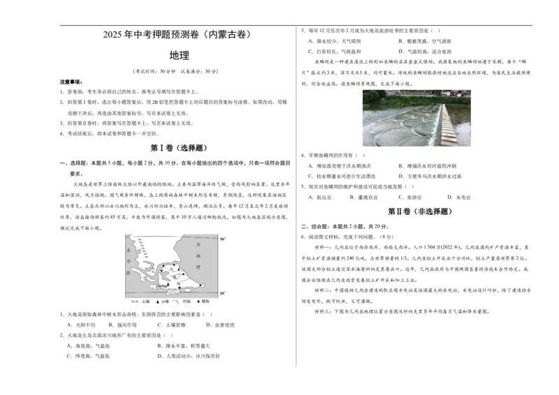 地理（内蒙古卷）（考试版A3）_7地理中考复习_赠送：2025中考模拟题_2025年地理押题预测_地理（内蒙古卷）-2025年中考押题预测卷