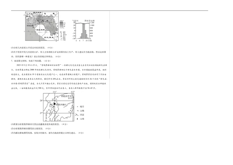 地理（内蒙古卷）（考试版A3）_7地理中考复习_赠送：2025中考模拟题_2025年地理押题预测_地理（内蒙古卷）-2025年中考押题预测卷